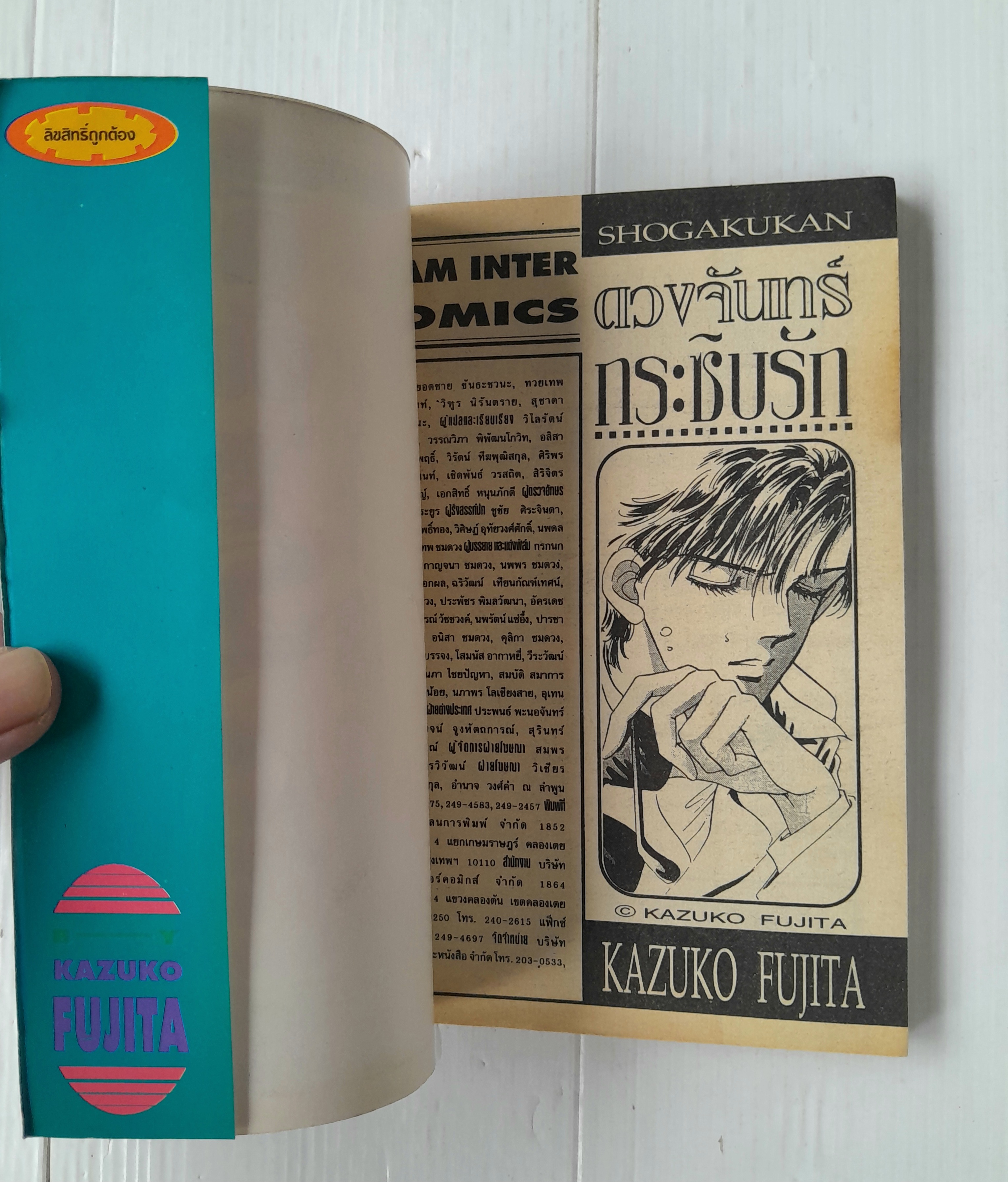 ดวงจันทร์กระซิบรัก (เล่มเดียวจบ) / Fujita kazuko