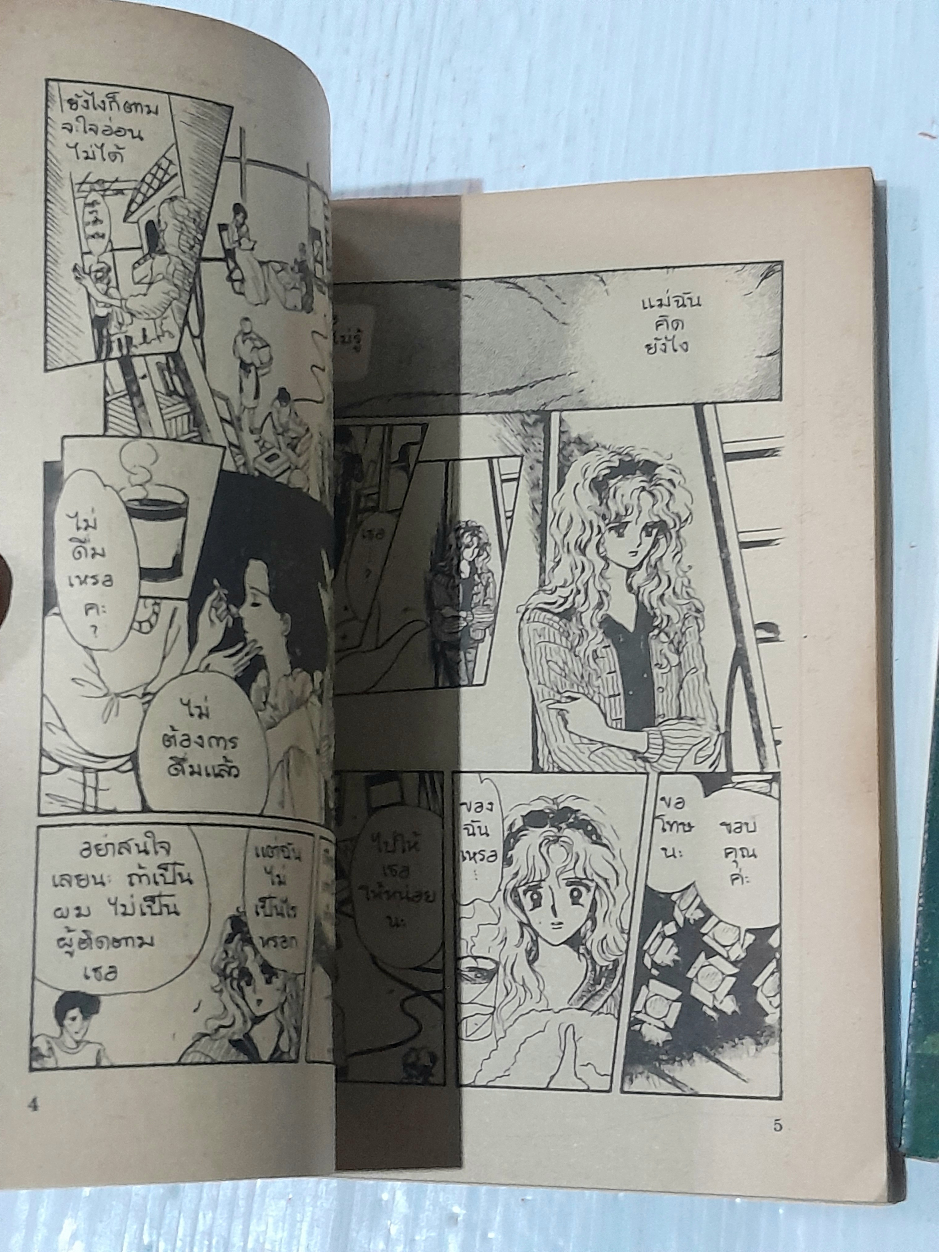 มายาพยาบาท 3 เล่มจบ / Shimazu Kyoko