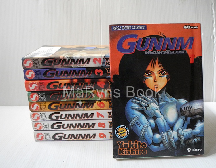 Gunnm เพชฌฆาตไซบอร์ก 9 เล่มจบ / ยูกิโตะ คิชิโระ