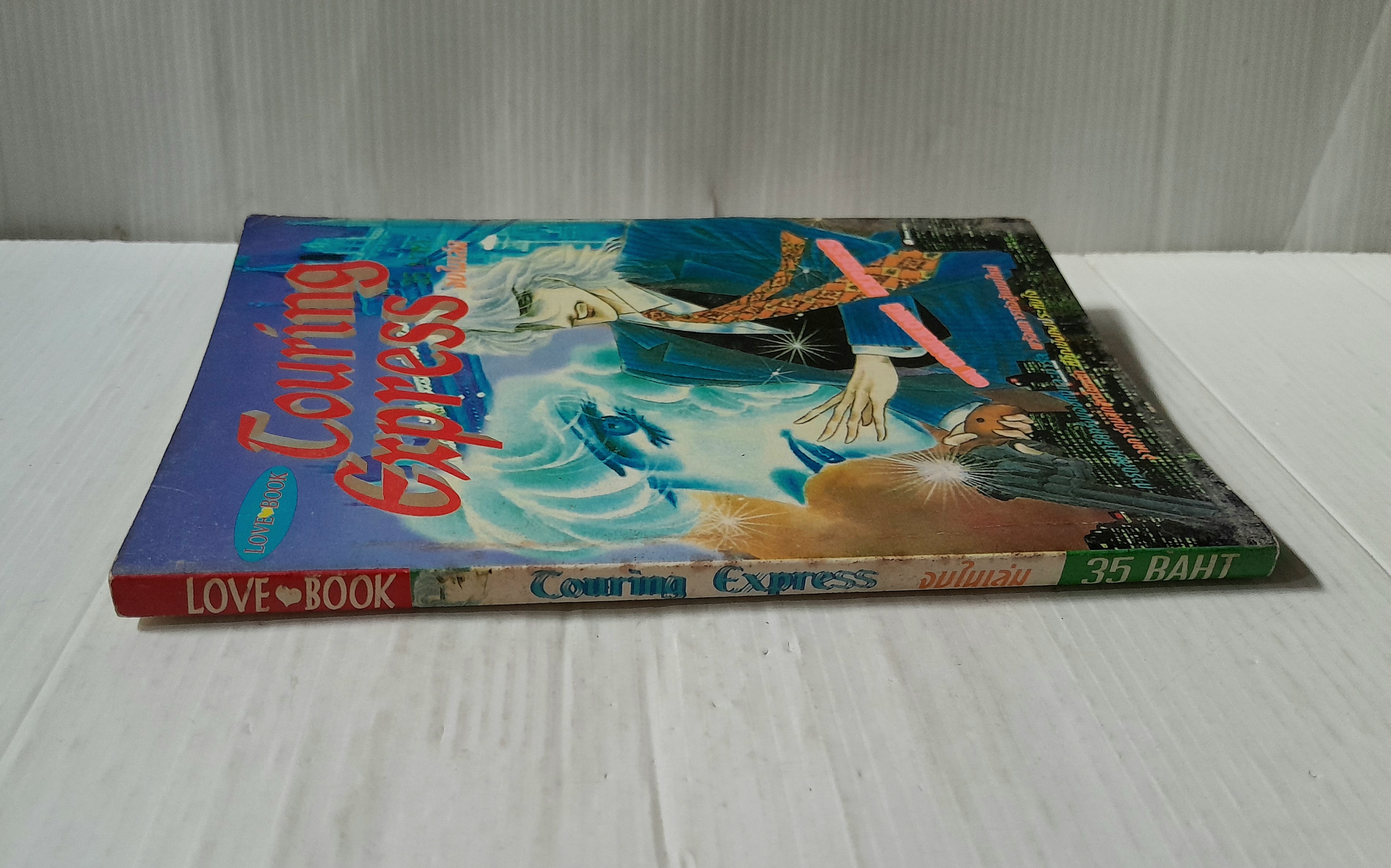 Touring express (จบในเล่ม) / Kawasou Masumi