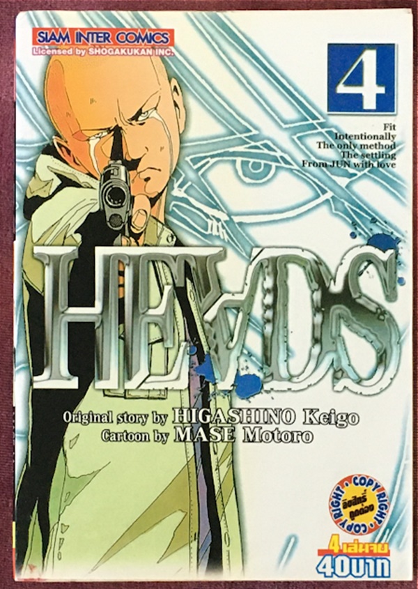 HEADS เล่ม 1-4