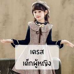 เดรสเด็กผู้หญิง