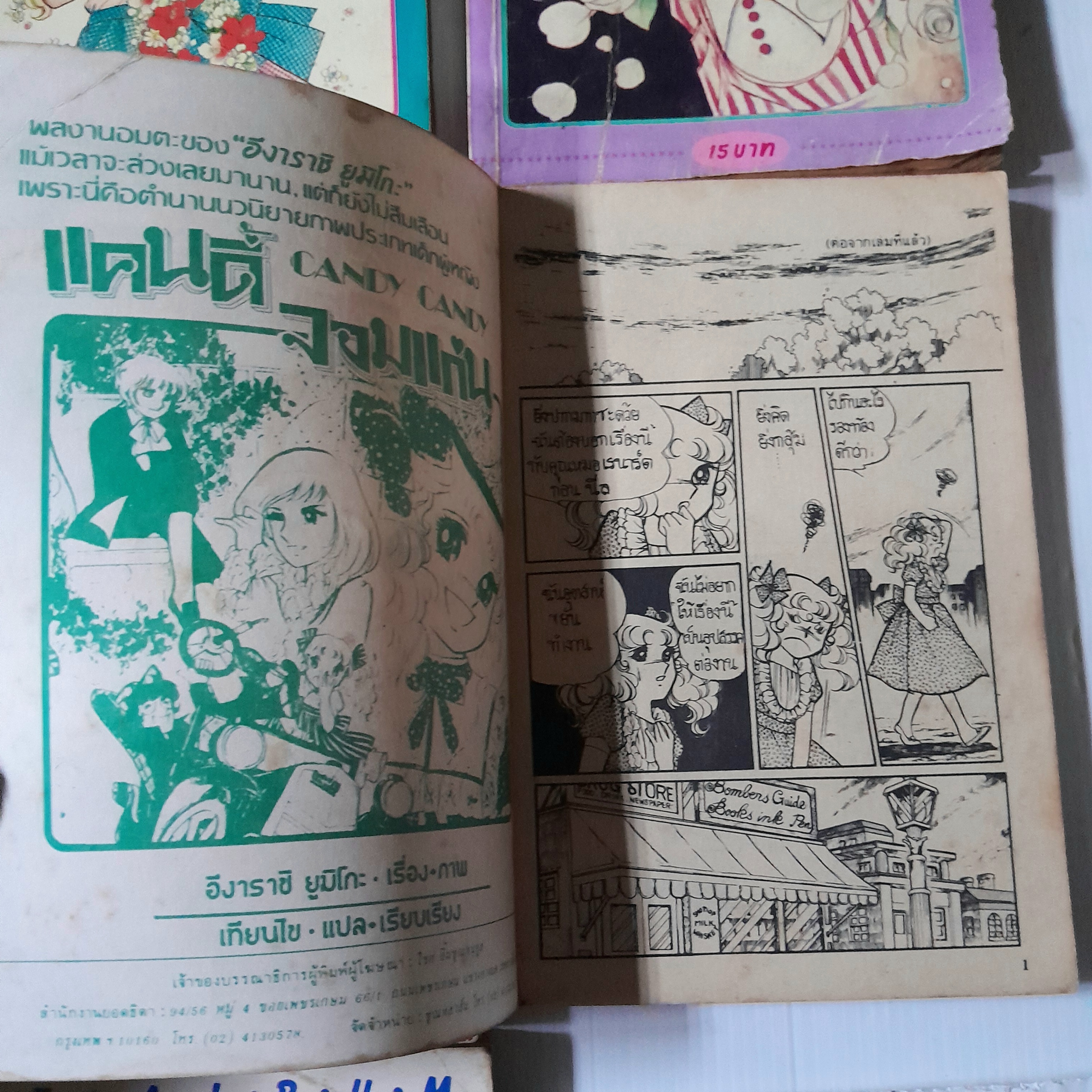 แคนดี้จอมแก่น 12 เล่มจบ (ไม่ครบขาดเล่ม 4,7) / Igarashi Yumiko