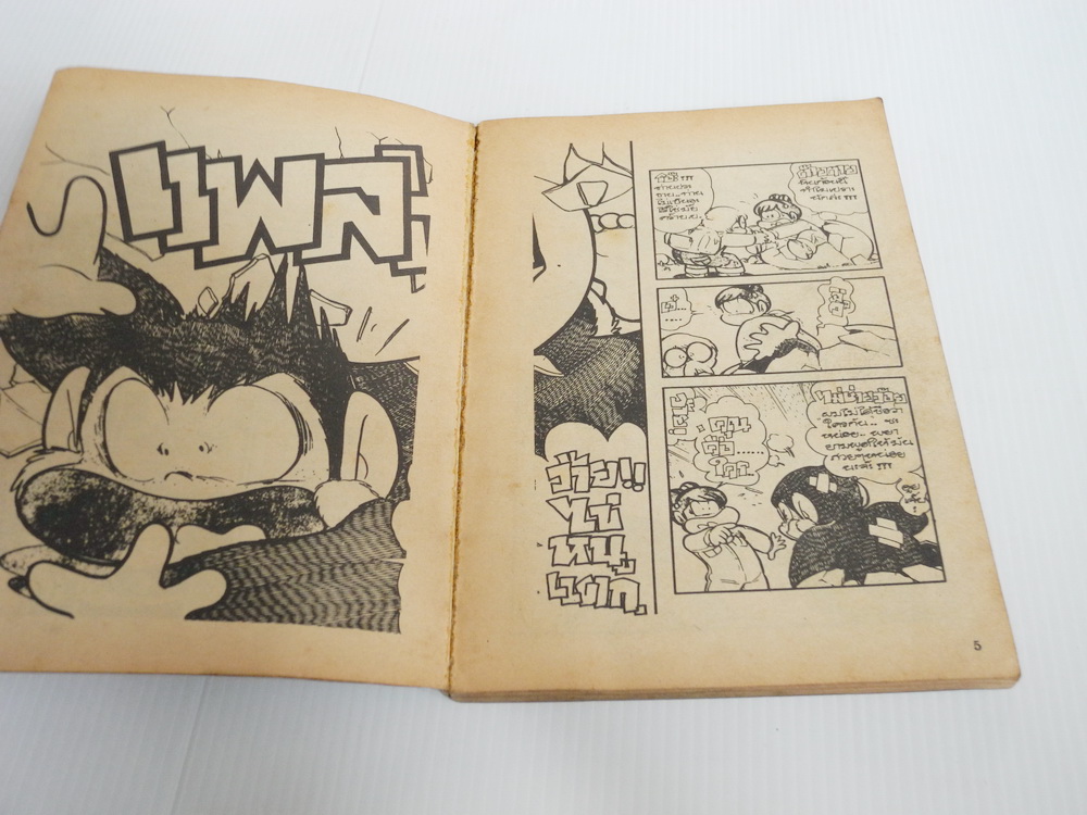 หงอคง 1983 ยอดสายลับ เล่ม 1