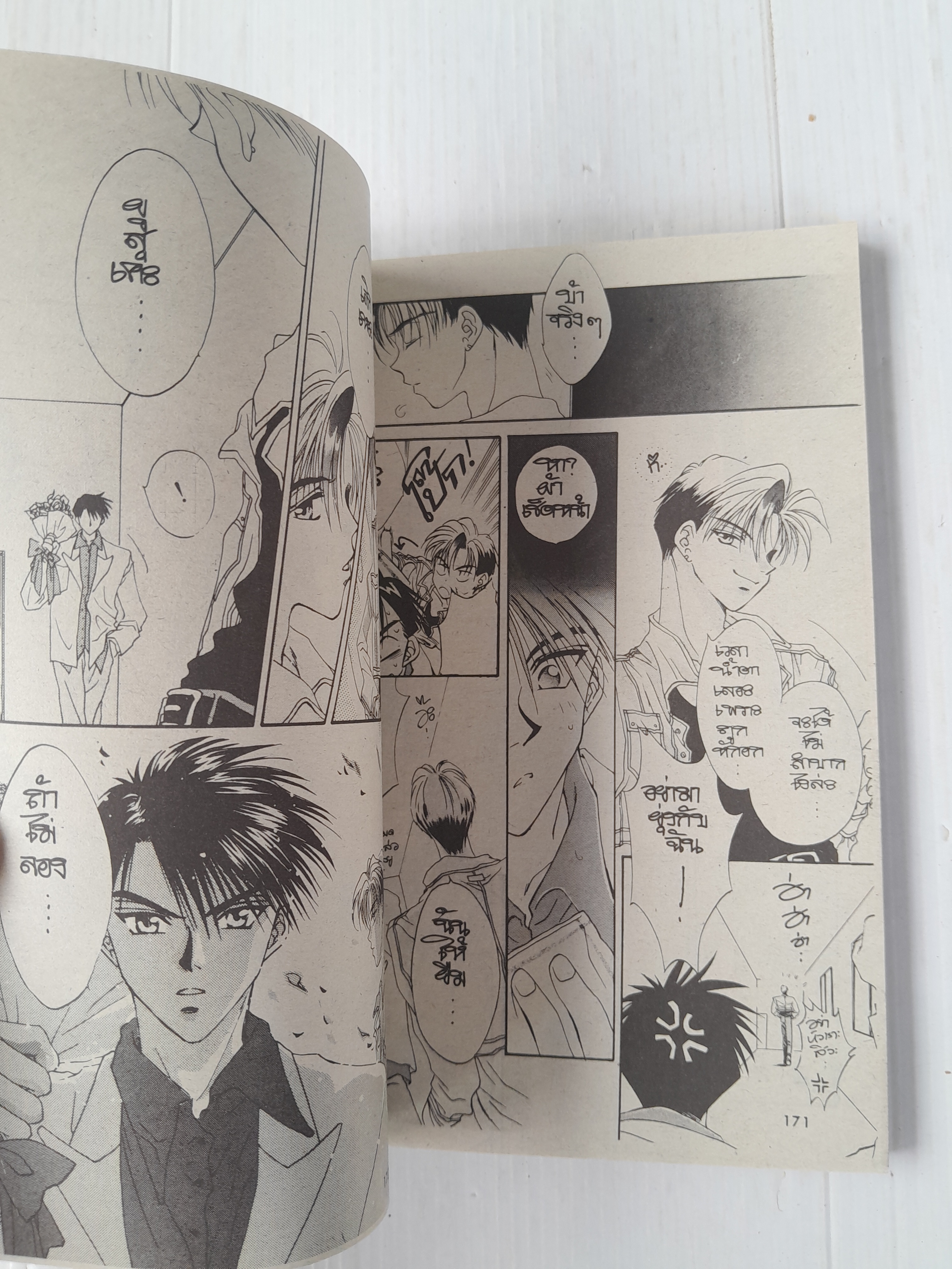 กวนไว้ก่อนพ่อสอนไว้ 2 เล่มจบ