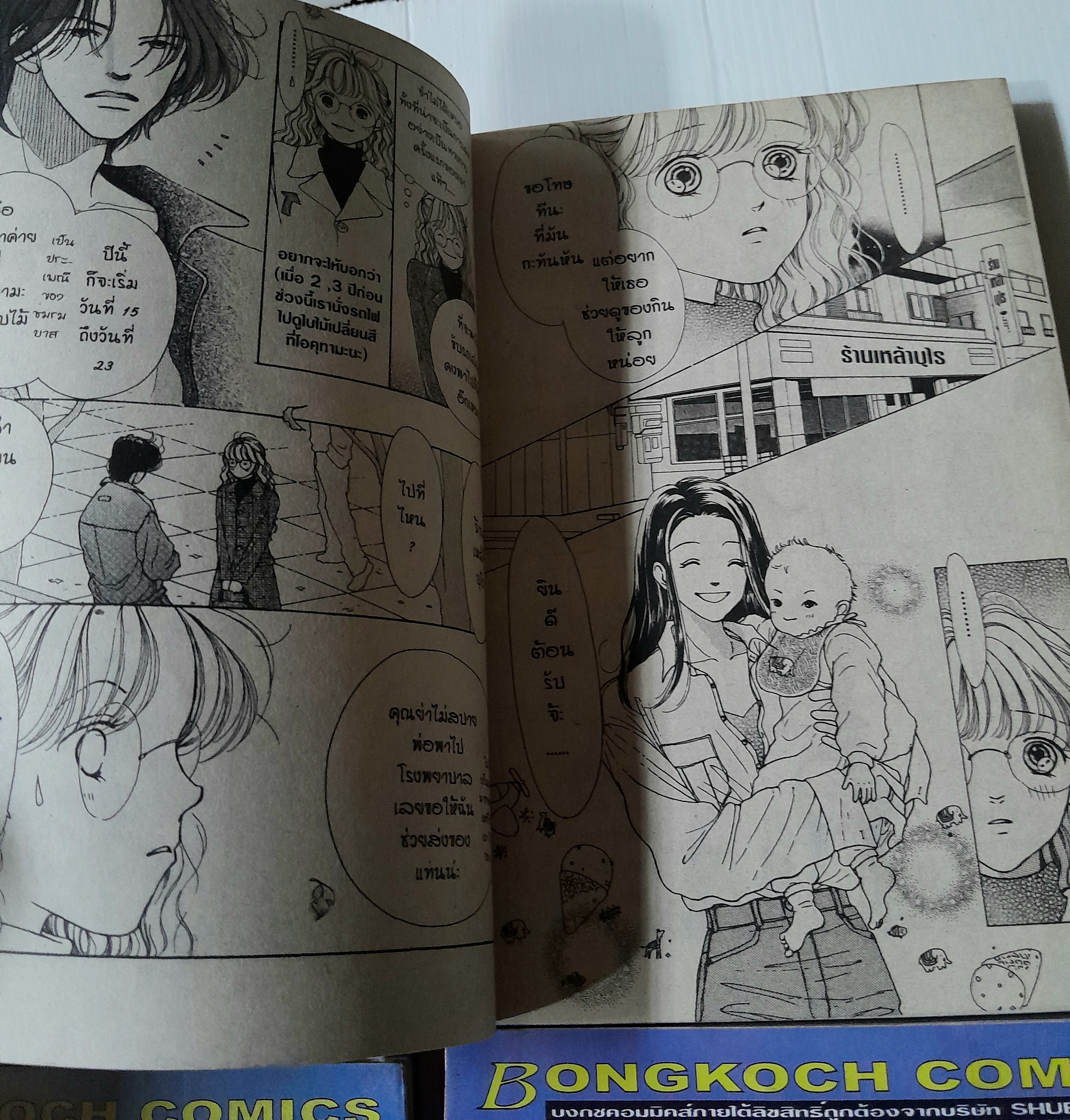 ONE WAY TICKET 9 เล่มจบ (ไม่ครบขาด 1 เล่ม) / NAOKO WADA