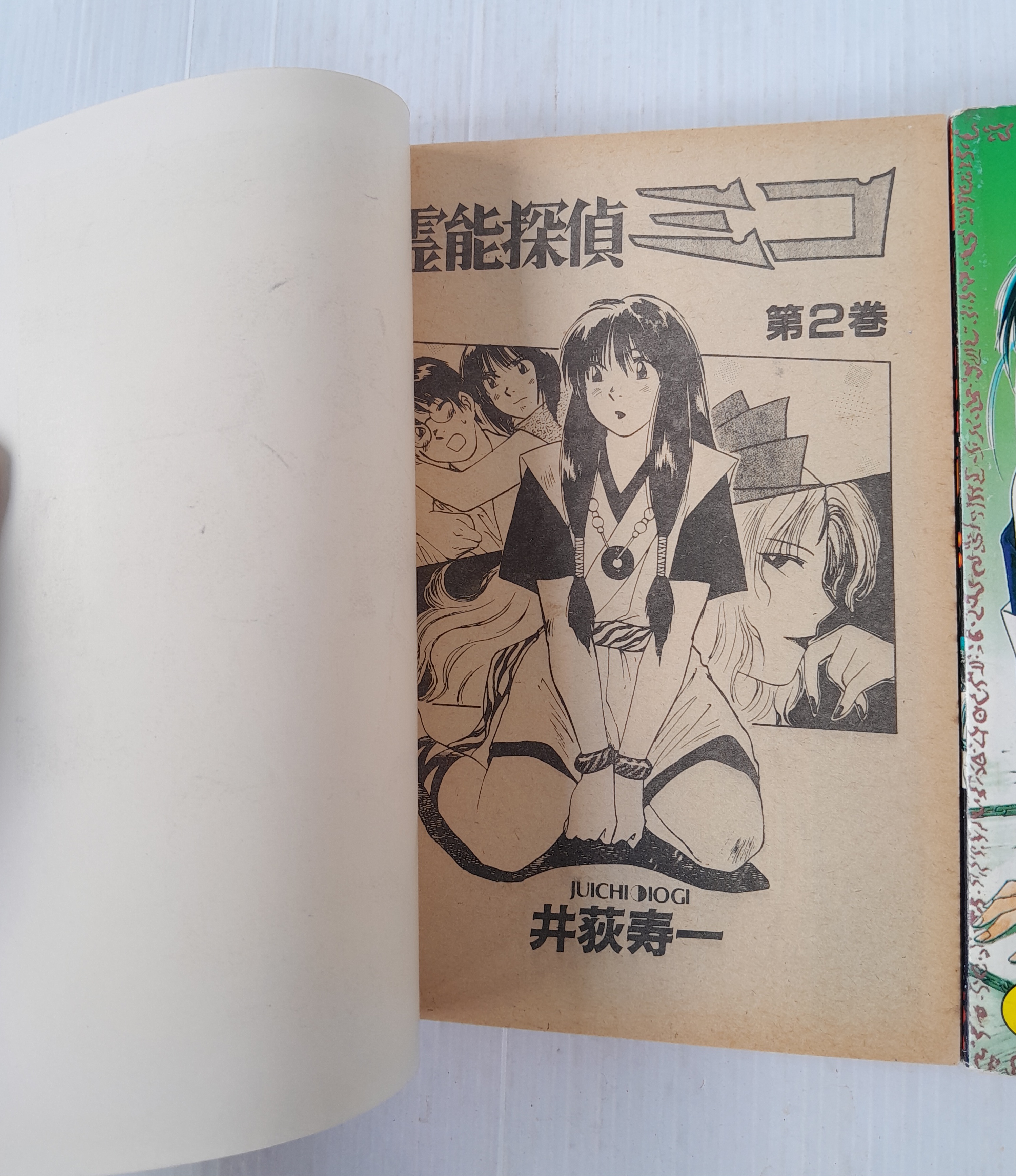 นักล่าสะกดวิญญาณ มิโกะ เล่ม 1-3 / Juichi Iogi