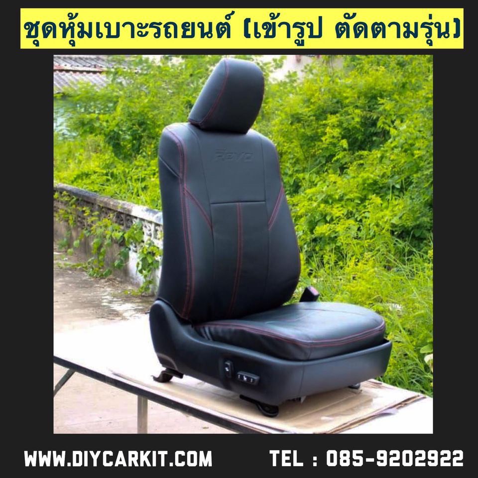 ชุดหุ้มเบาะรถยนต์ 2 ประตู REVO ปี 15-24