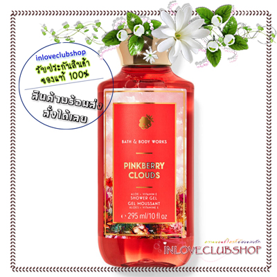 Bath & Body Works / Shower Gel 295 ml. (Pinkberry Clouds)