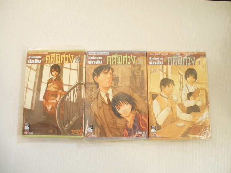 สำนักงานนักสืบ กับ คดีพิศวง เล่ม 1-3