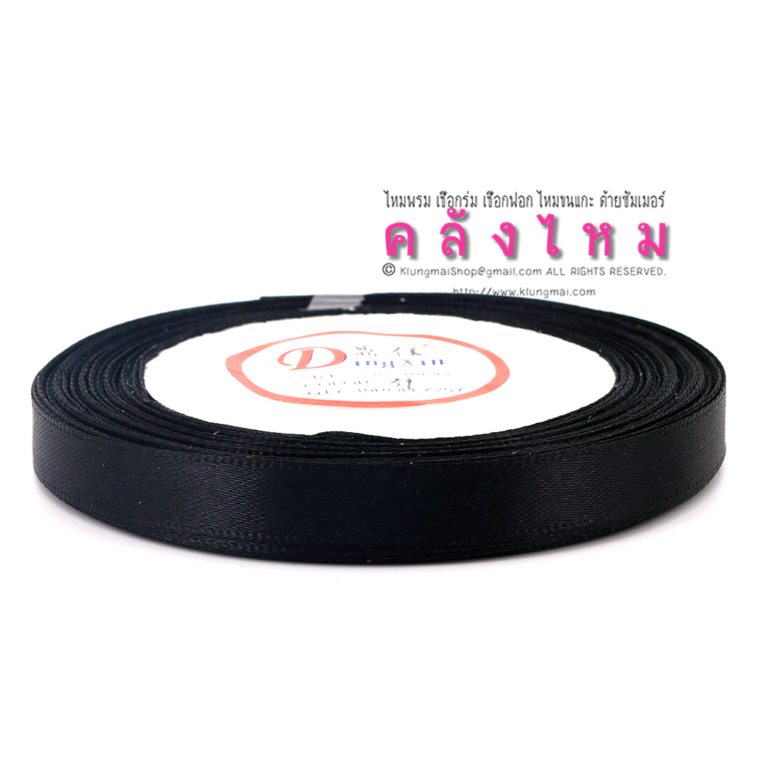 ริบบิ้นผ้าซาติน ขนาด 3/8" (10 มม.) x 25 หลา