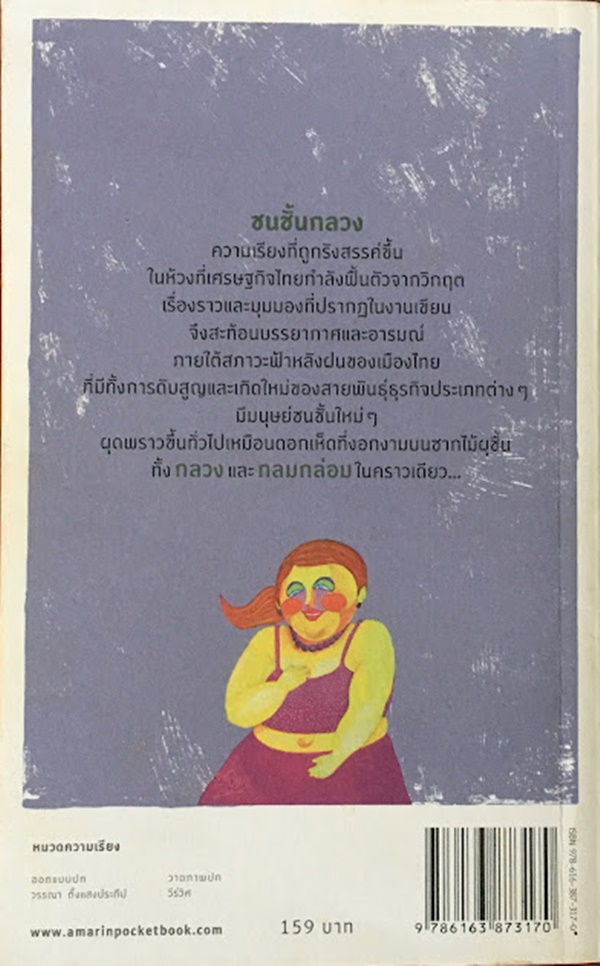 ชนชั้นกลวง