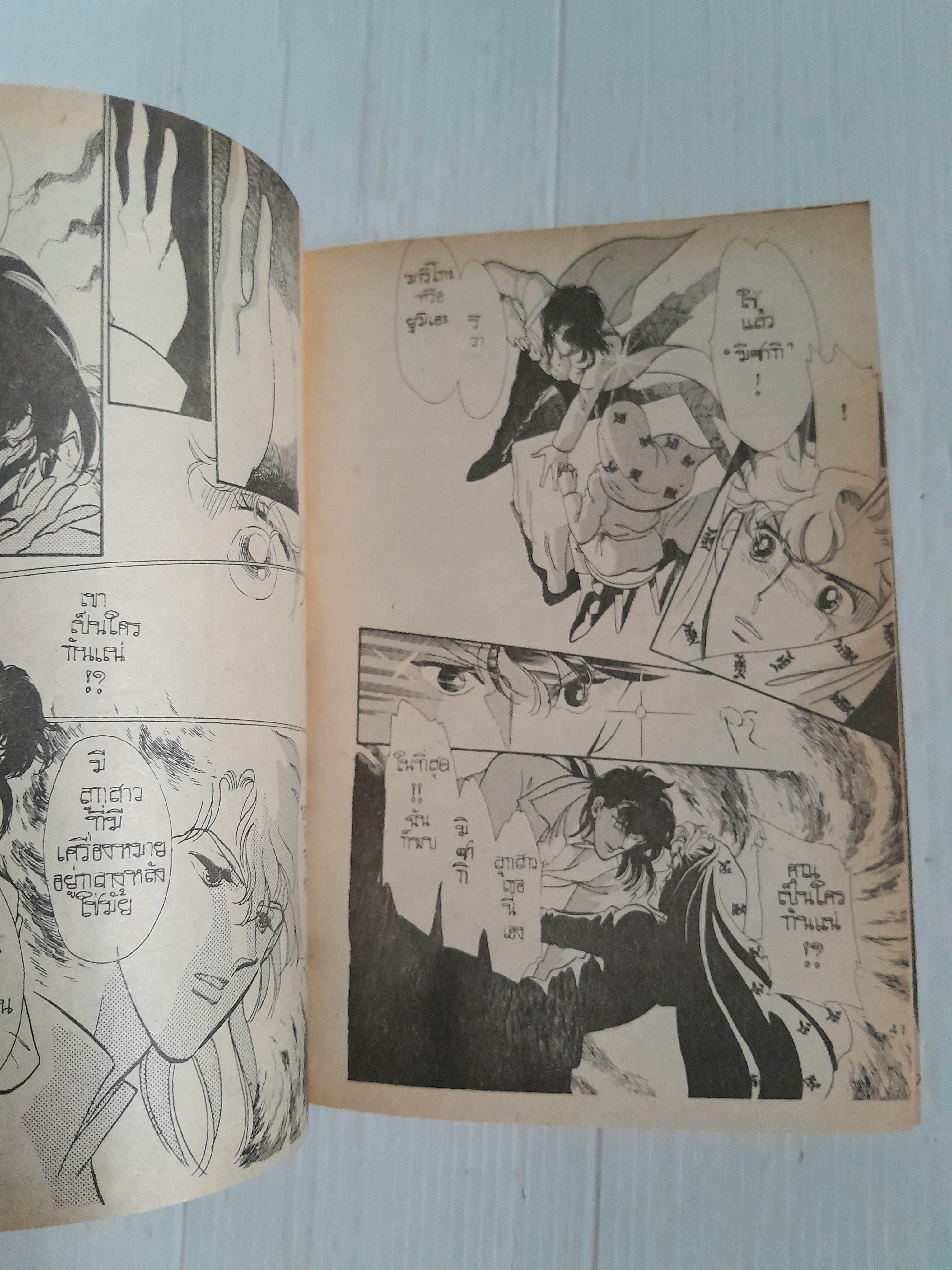 ปรารถนาซาตาน (เล่มเดียวจบ) / ไซโต้ จิโฮ