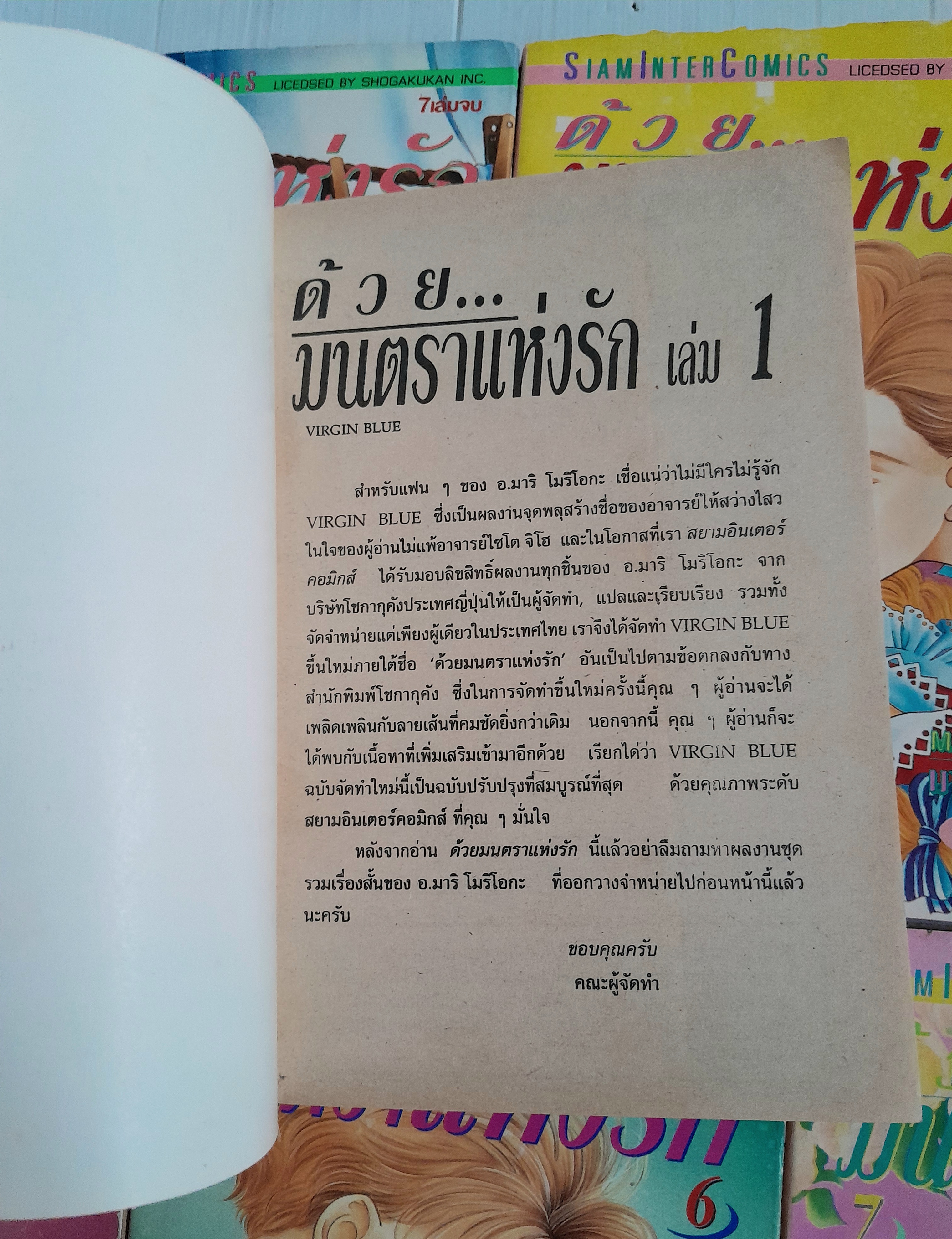 ด้วย...มนตราแห่งรัก 7 เล่มจบ / Mari Morioka