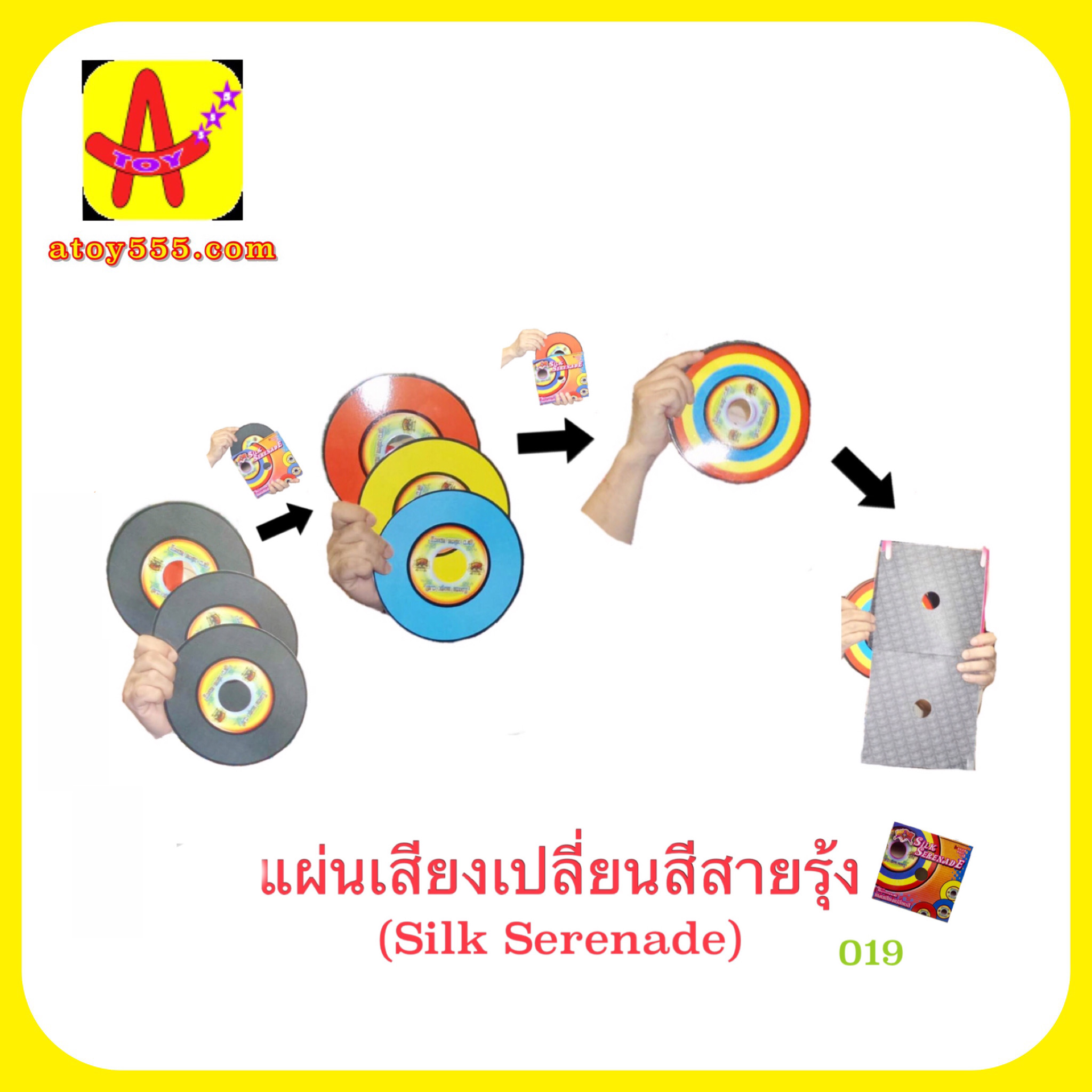 อุปกรณ์มายากล แผ่นเสียงเปลี่ยนสีสายรุ้ง (Silk Serenade) (มีคู่มือ /คลิป ไทย)