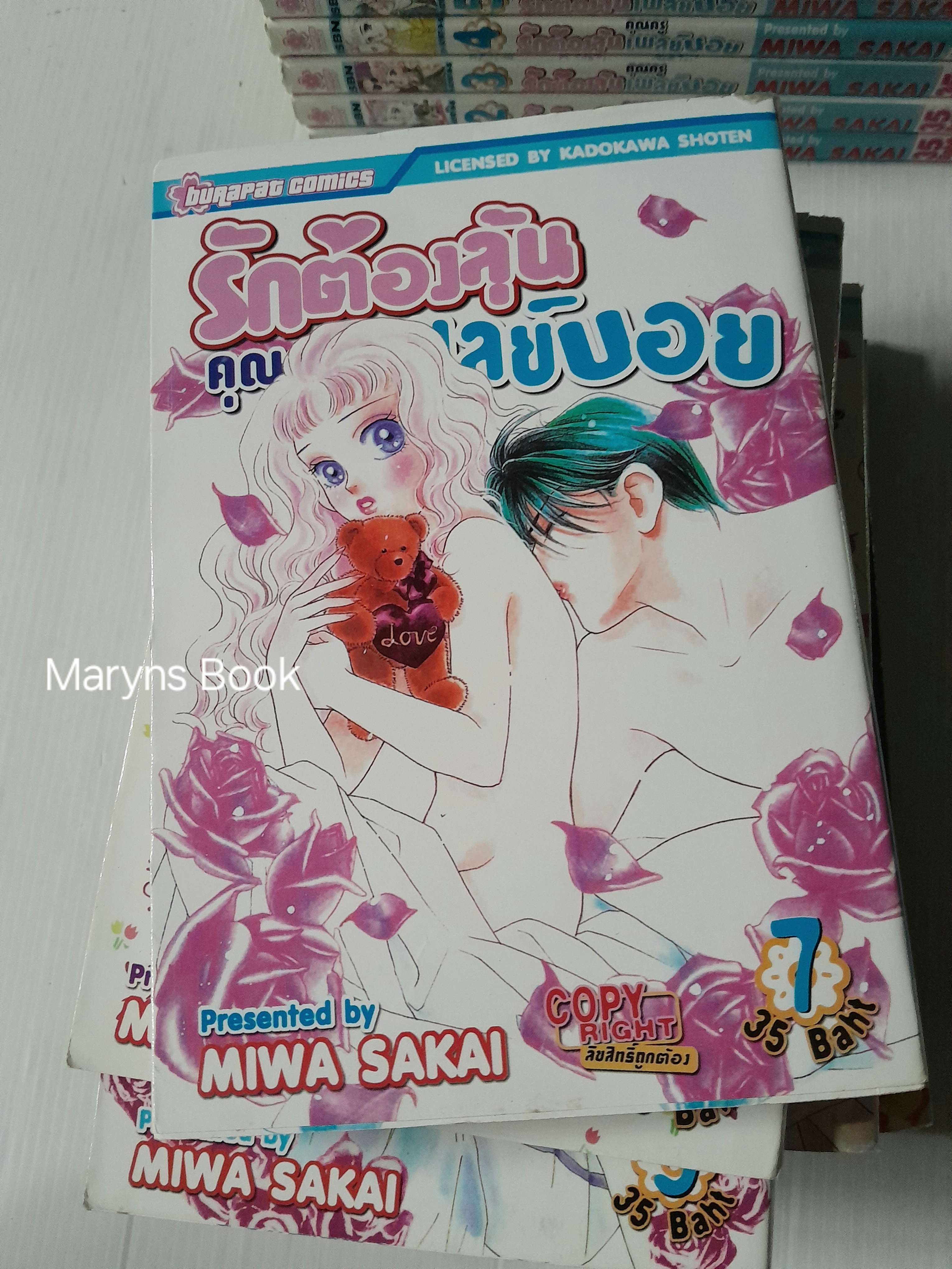 รักต้องลุ้นคุณครูเพลย์บอย 10 เล่มจบ + ภาค 2 (2 เล่มจบ) + ภาคพิเศษ (เล่มเดียวจบ) / Miwa sakai