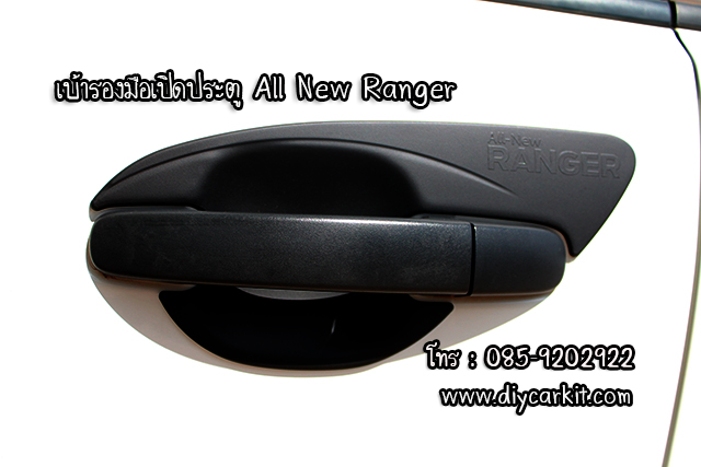 ถ้วยรองมือเปิดประตู สีดำด้านNew Ranger12-19 2ประตู