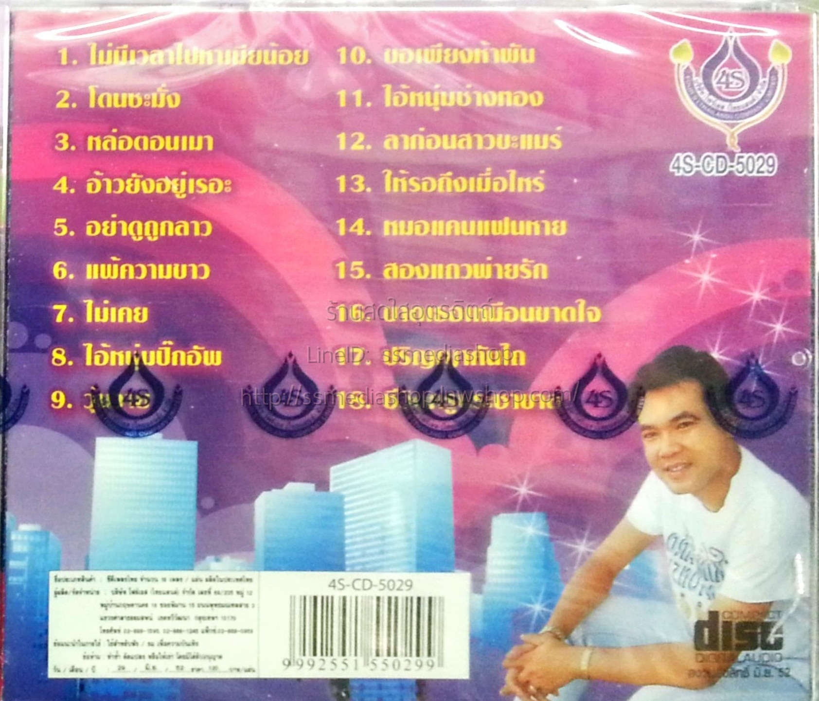 CD ยอดรัก สลักใจ 18เพลงฮิต ตำนานยอดรัก1 ไม่มีเวลาไปหาเมียน้อย