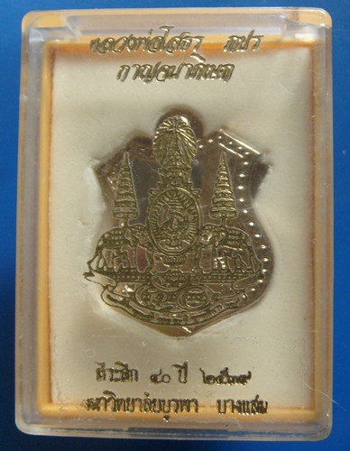 หลวงพ่อโสธร ภปร