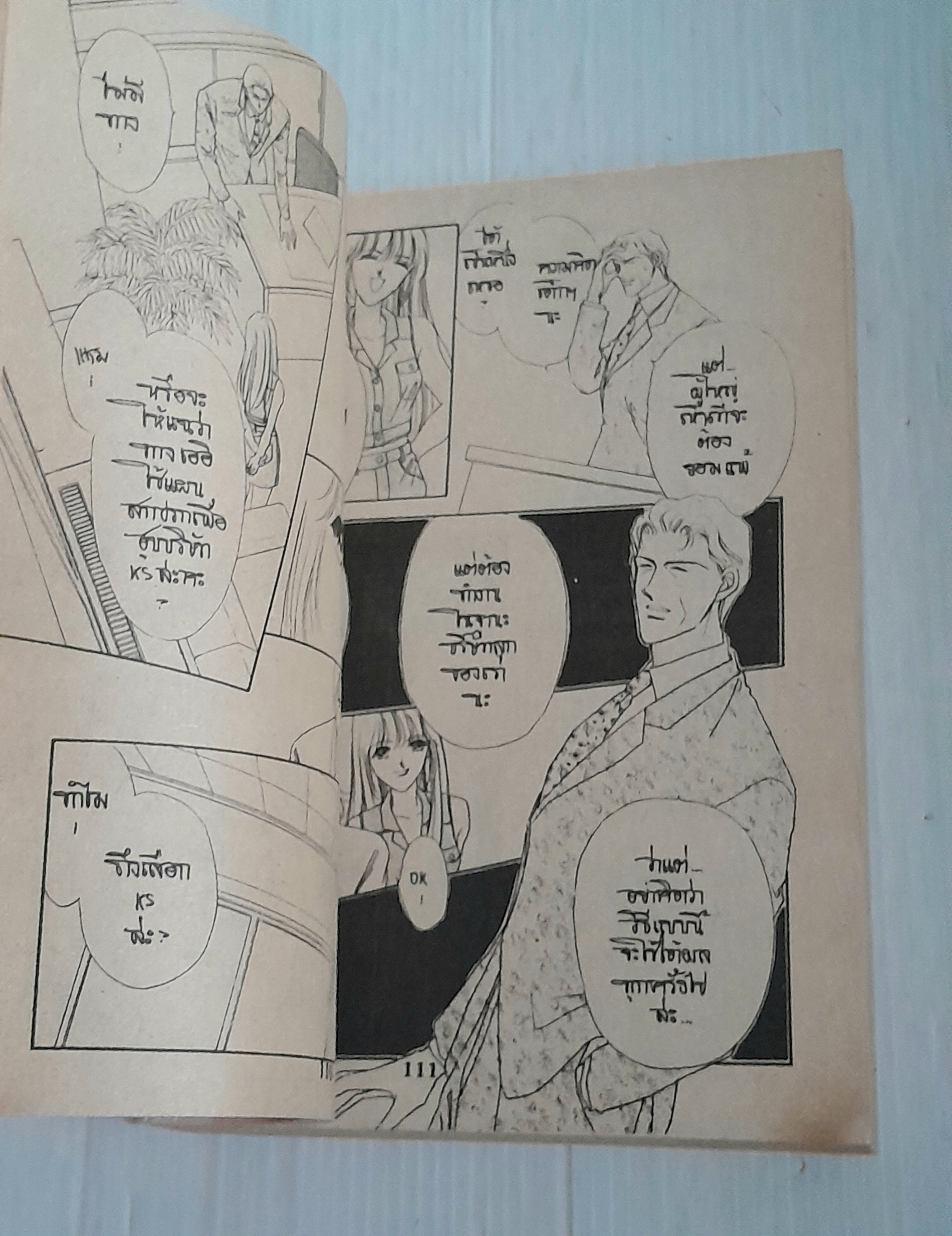 รักแท้แค่สองเรา (เล่มเดียวจบ) / Fujita Kazuko