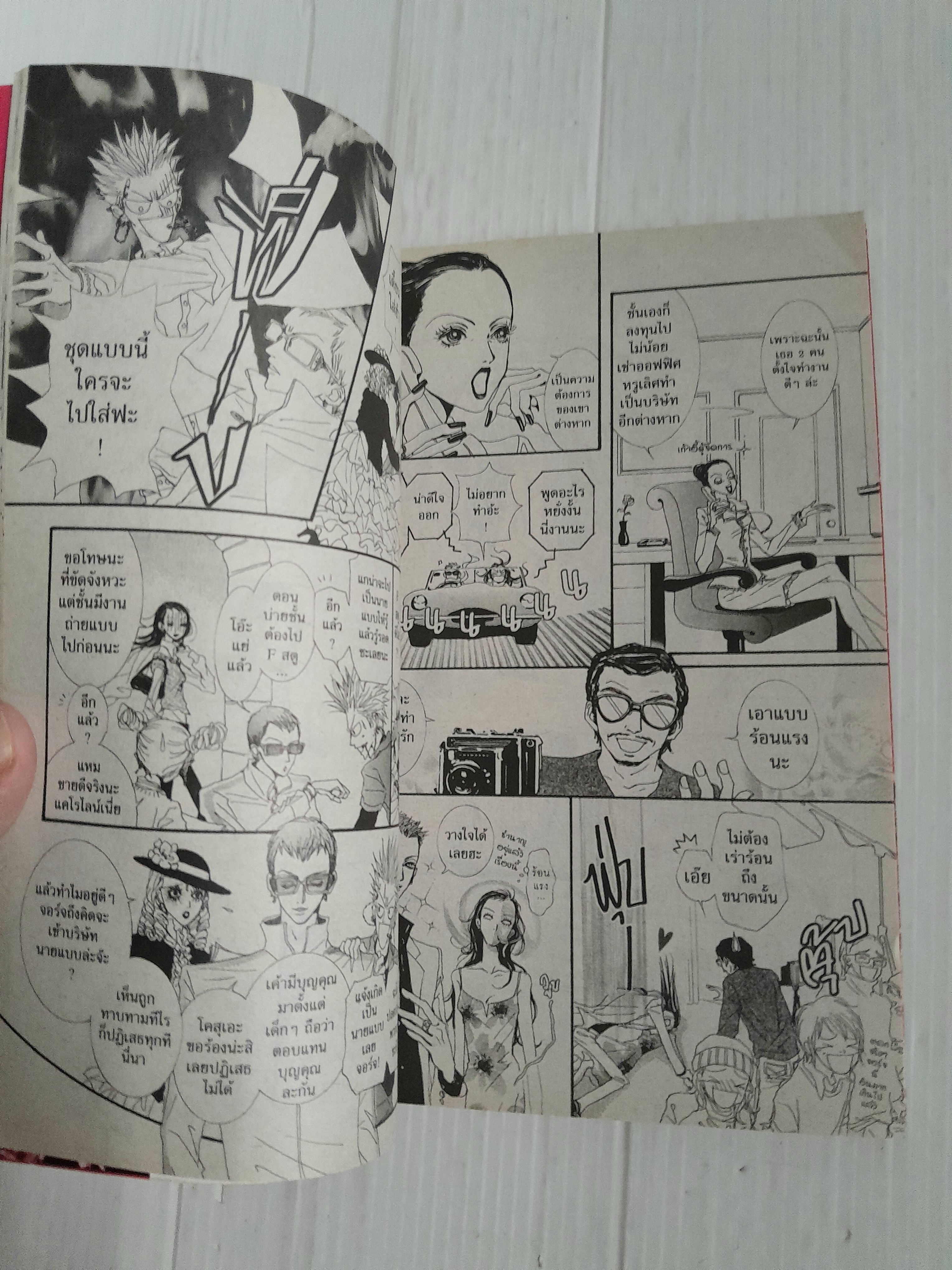 Paradise Kiss เล่ม 5 (5 เล่มจบ) / Ai Yazawa