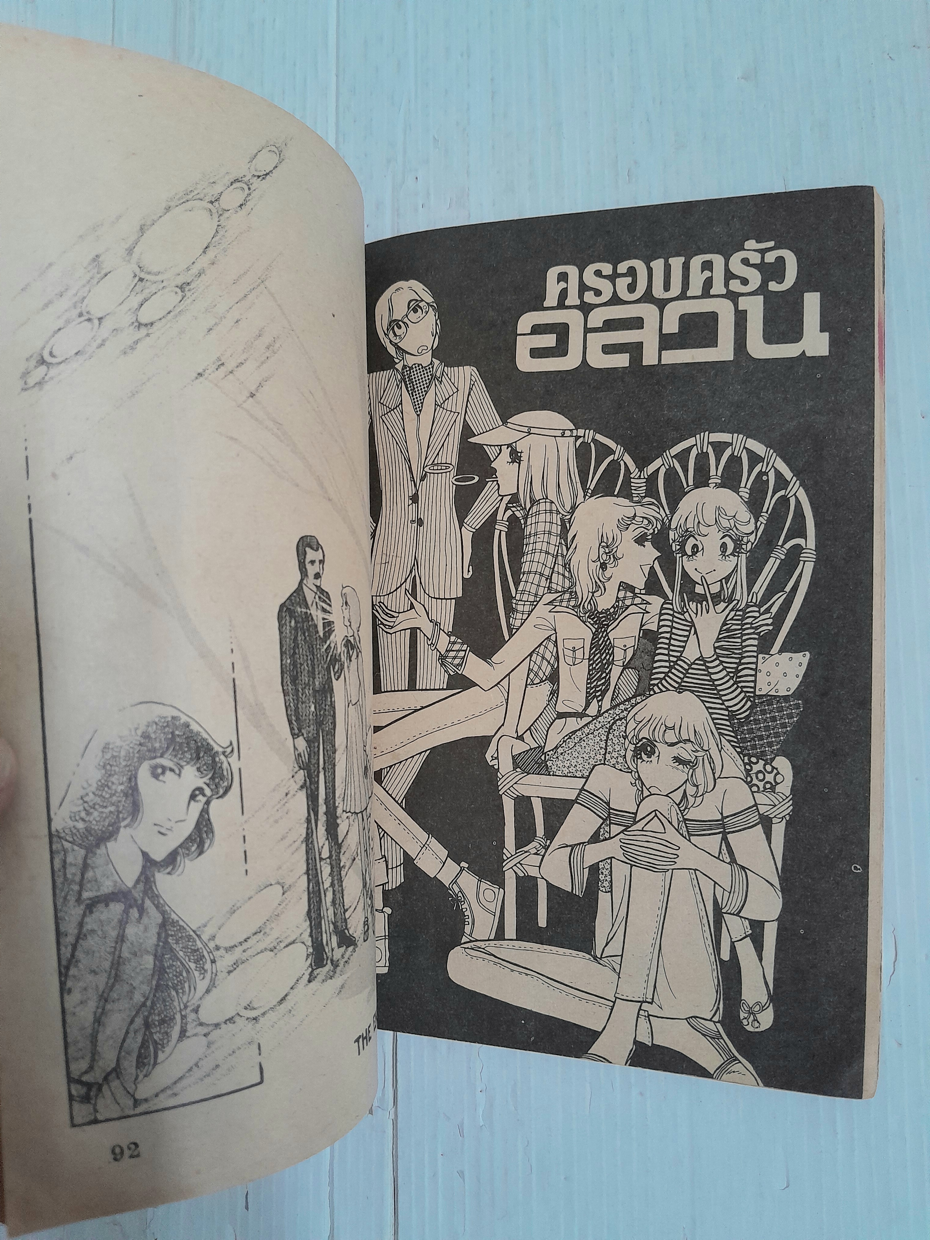 ฆาตกรรมลึกลับ (เล่มเดียวจบ)