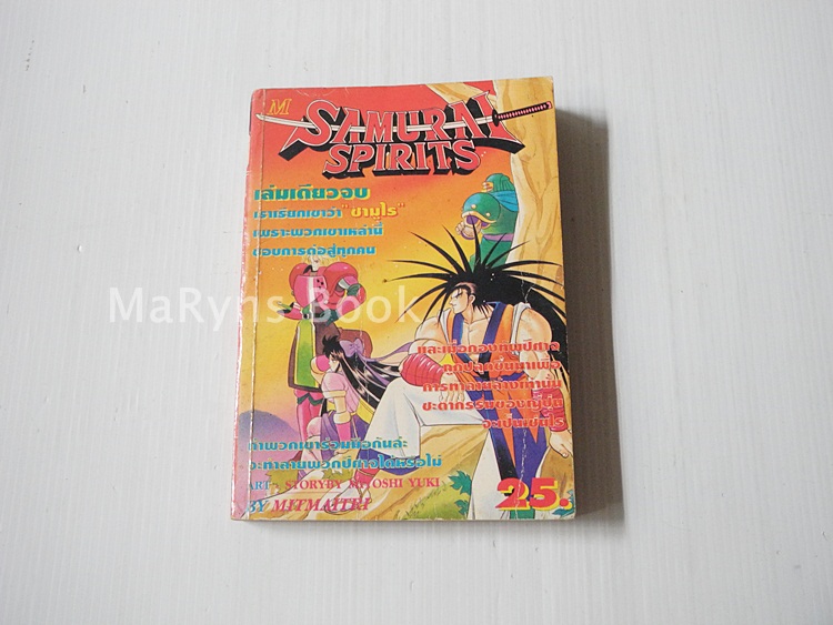 Samurai Spirits (เล่มเดียวจบ)