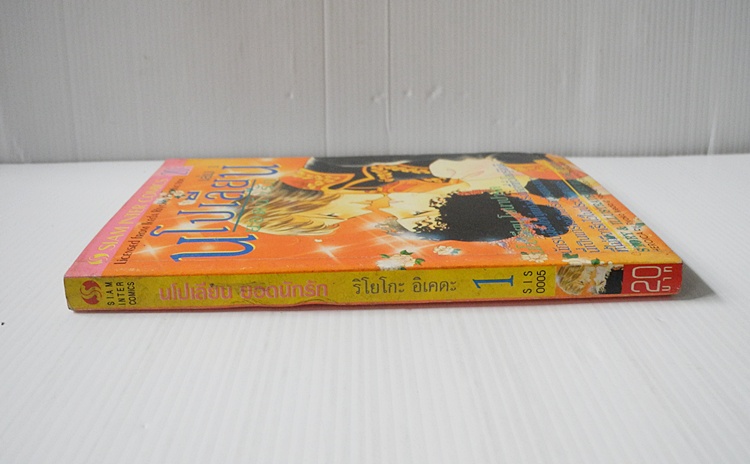นโปเลียน ยอดนักรัก เล่ม 1 / ริโยโกะ อิเคดะ