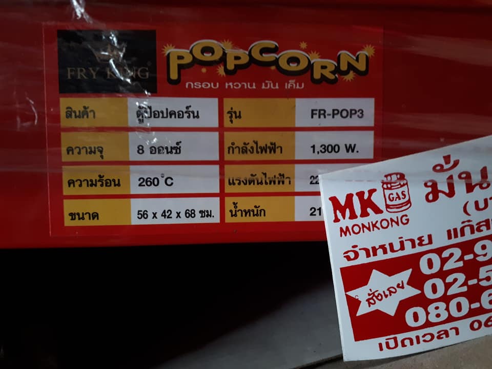 ตู้ข้าวโพดไฟฟ้า นาโนเทค 8 oz.+จัดส่งฟรี