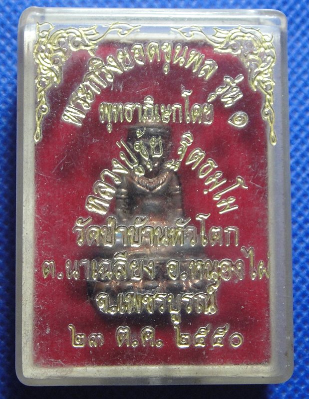 พระกริ่งหลวงปู่ขุ้ย