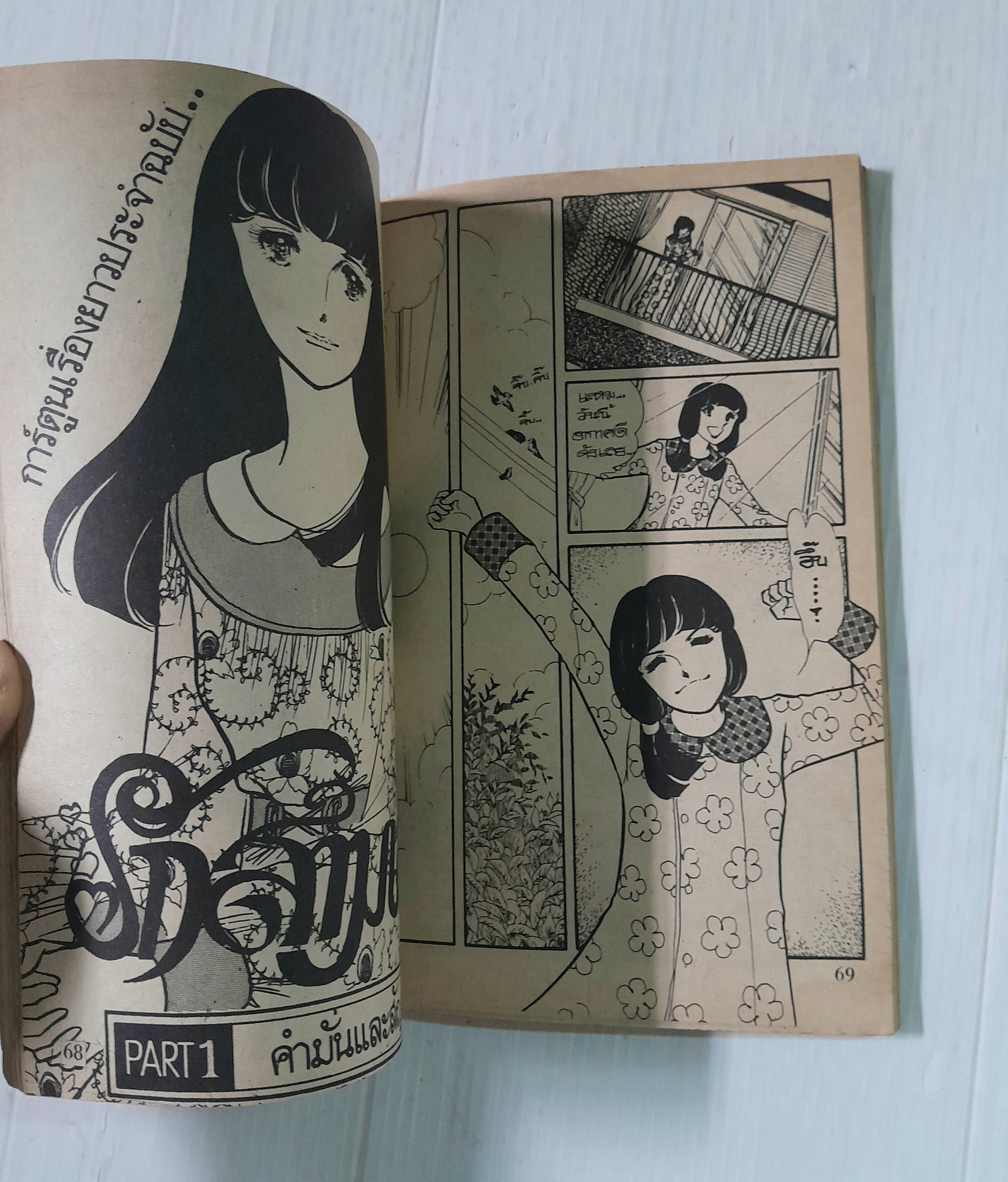 เมโลดี้ เล่ม 1