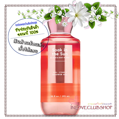 Bath & Body Works / Shower Gel 295 ml. (Soak in the Sun)