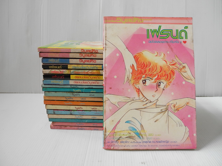 เฟรนด์ เล่ม 1-11,13-19 + เล่มคลอดกระทันหัน