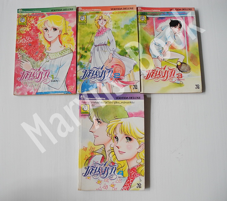 หนึ่งรัก 4 เล่มจบ / โชจิ โยโกะ