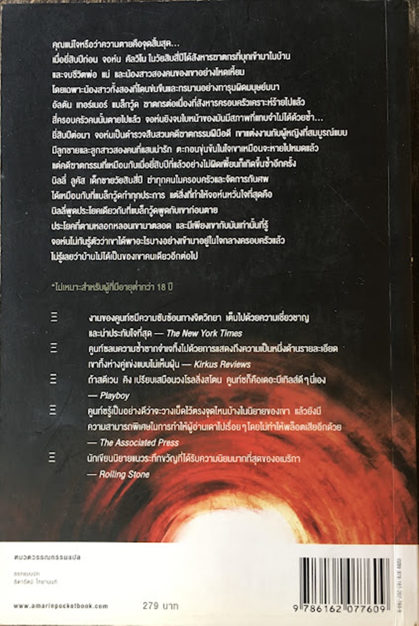 คืนเลือด (What the Night Knows)