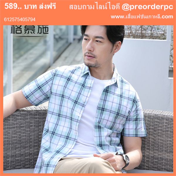เสื้อเชิ้ตลายสก็อต ราคาดีที่สุด! โปรโมชั่น เสื้อลายสก๊อตผู้ชาย เสื้อเชิ้ตลายสก๊อตผู้ชาย