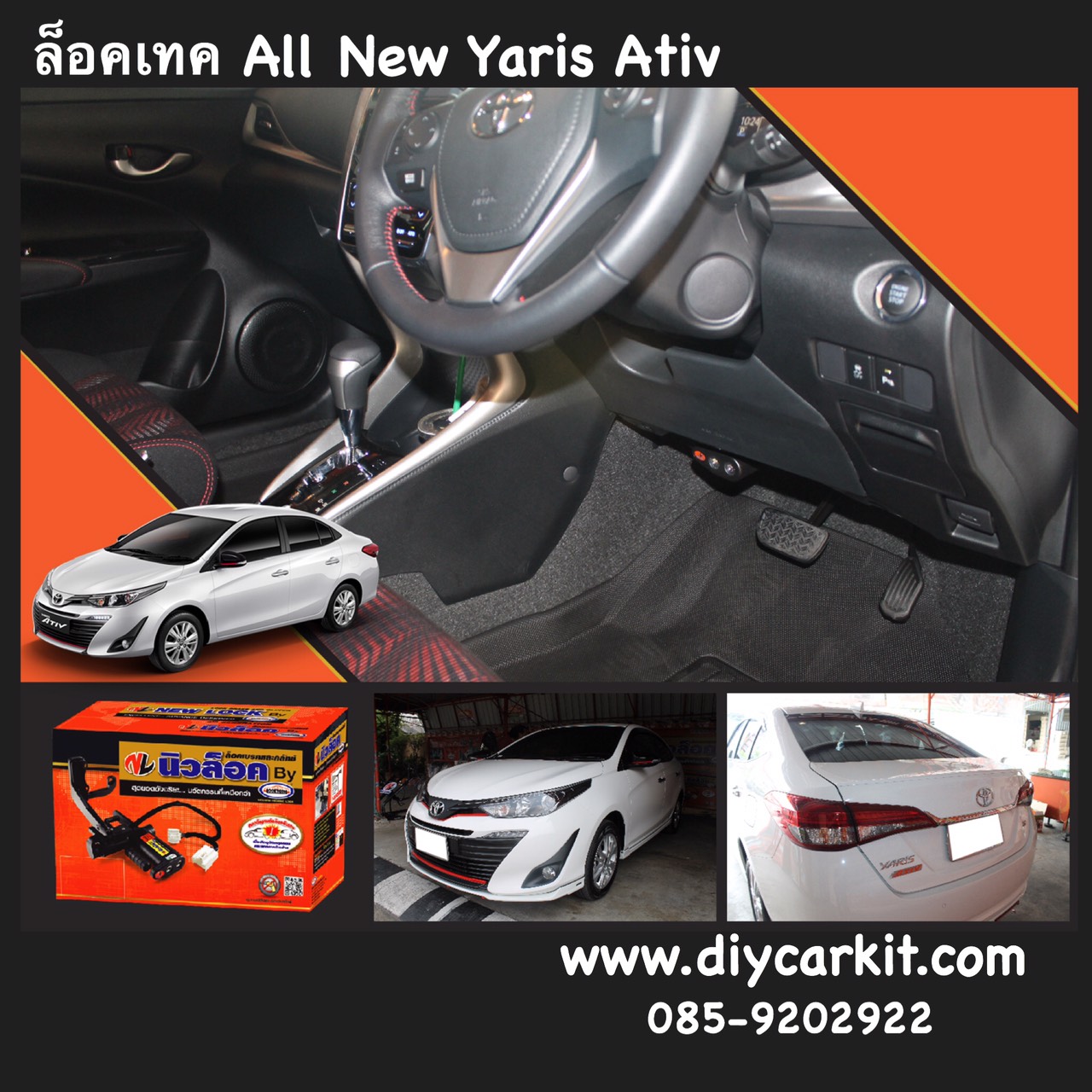 Newlock ล็อคเทค YARIS ATIV