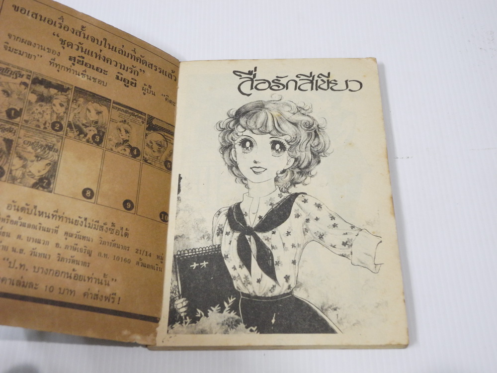 สื่อรักสีเขียว