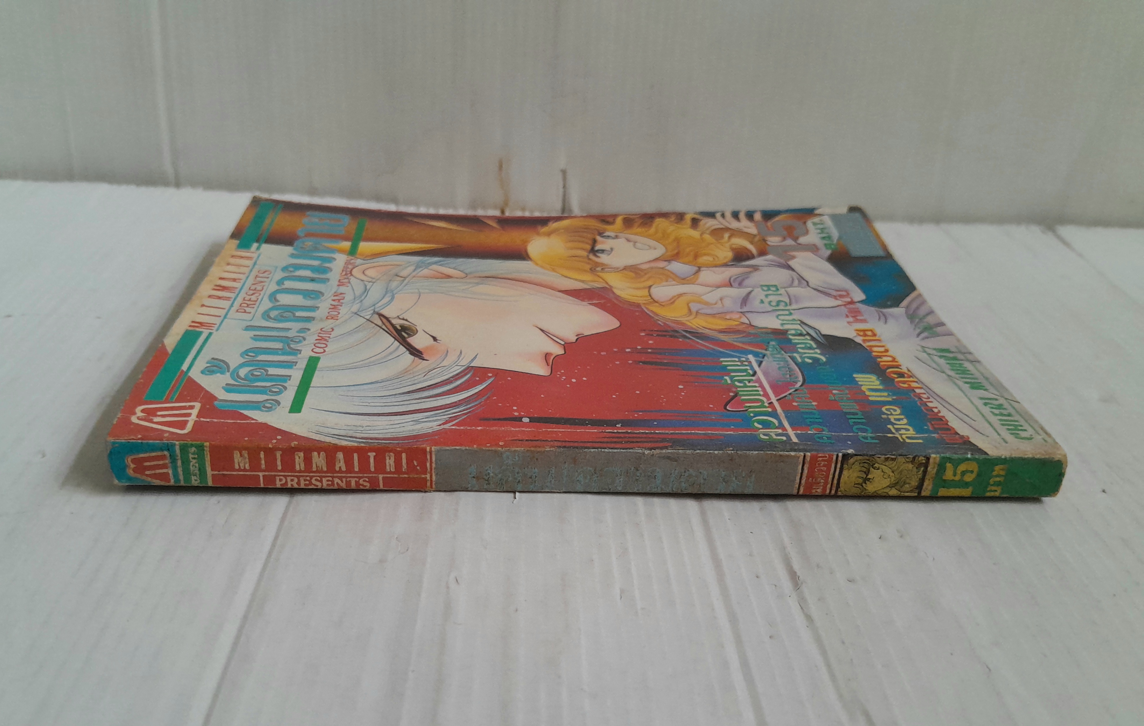 แค้นความตาย (เล่มเดียวจบ) / Chieri Mihara