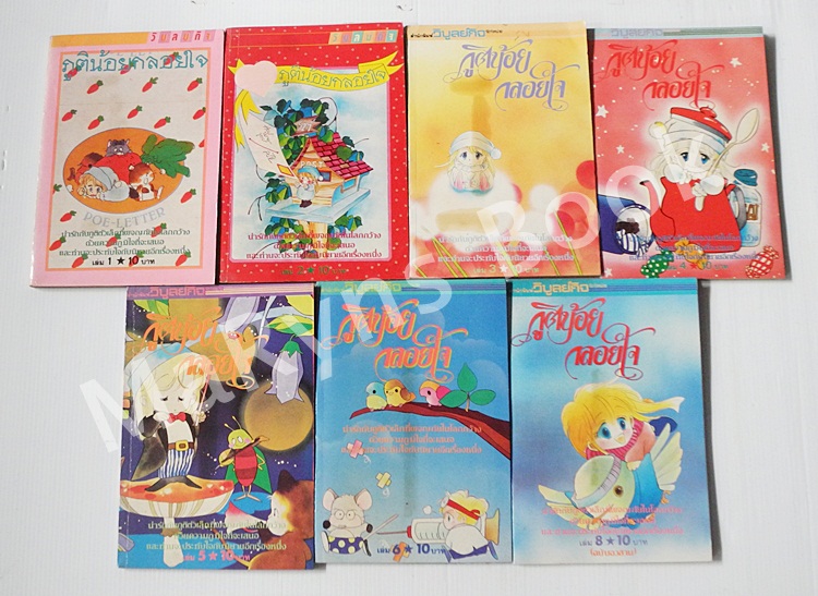 ภูติน้อยกลอยใจ 7 เล่มจบ / Hagiiwa Mutsumi