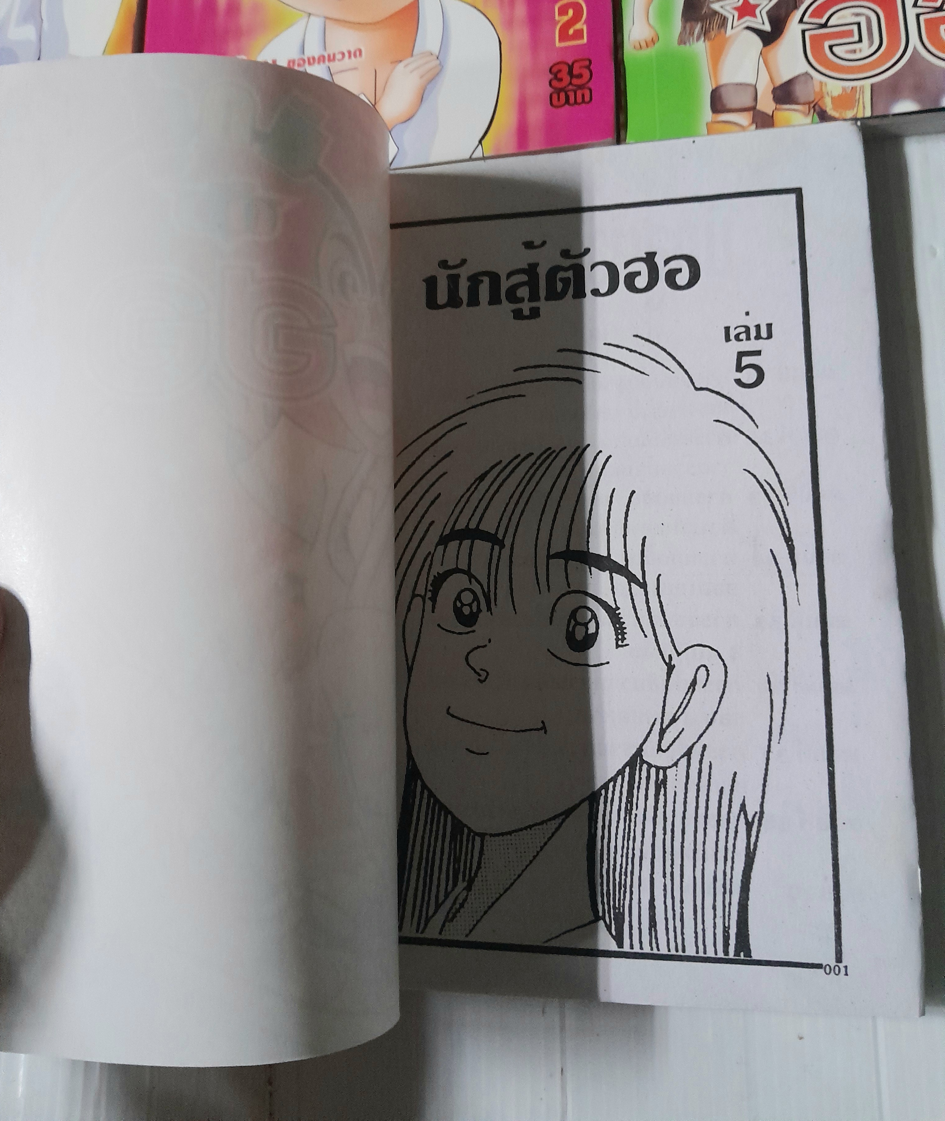 นักสู้ตัวฮอ 5 เล่มจบ / Kenji Hamaoka