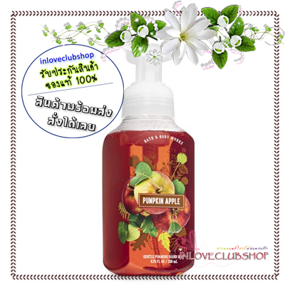 Bath & Body Works / Gentle Foaming Hand Soap 259 ml. (Pumpkin Apple)