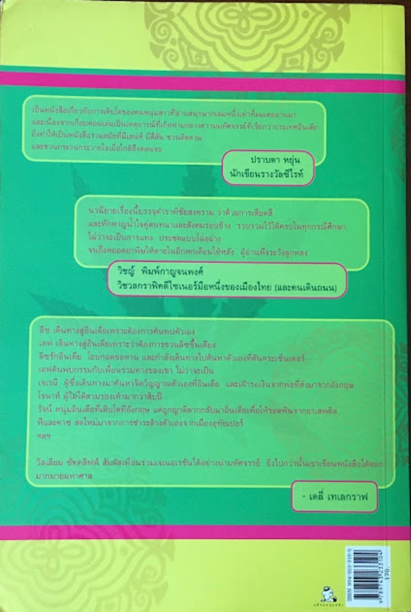 เคยโดนหรือยัง (Are You Experience?)