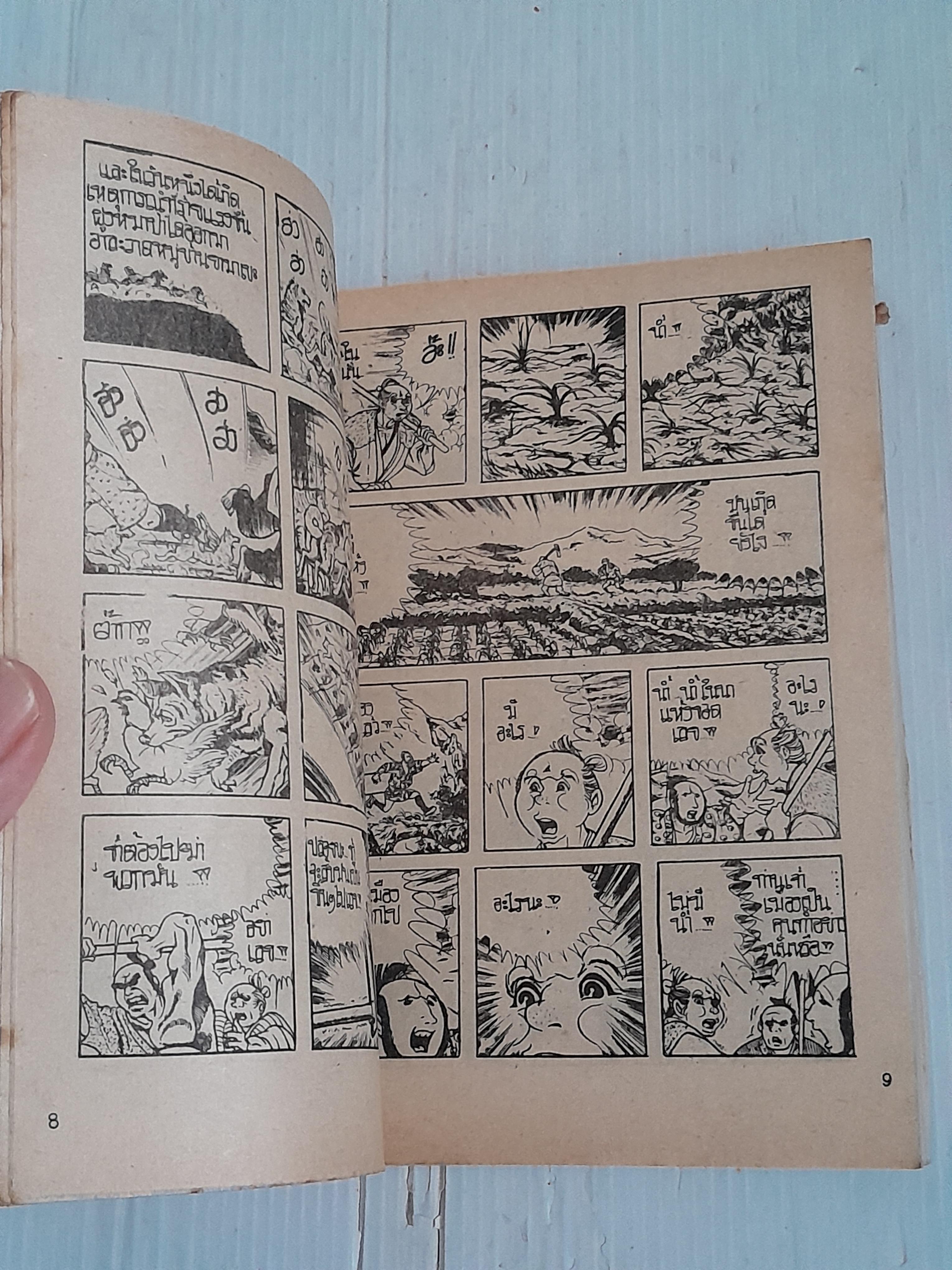 เทวรูปกินคน (เล่มเดียวจบ)