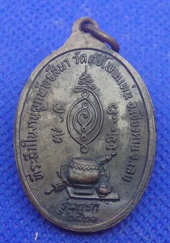 พระอาจารย์โสภณเจ้าคุณนาซ่าว