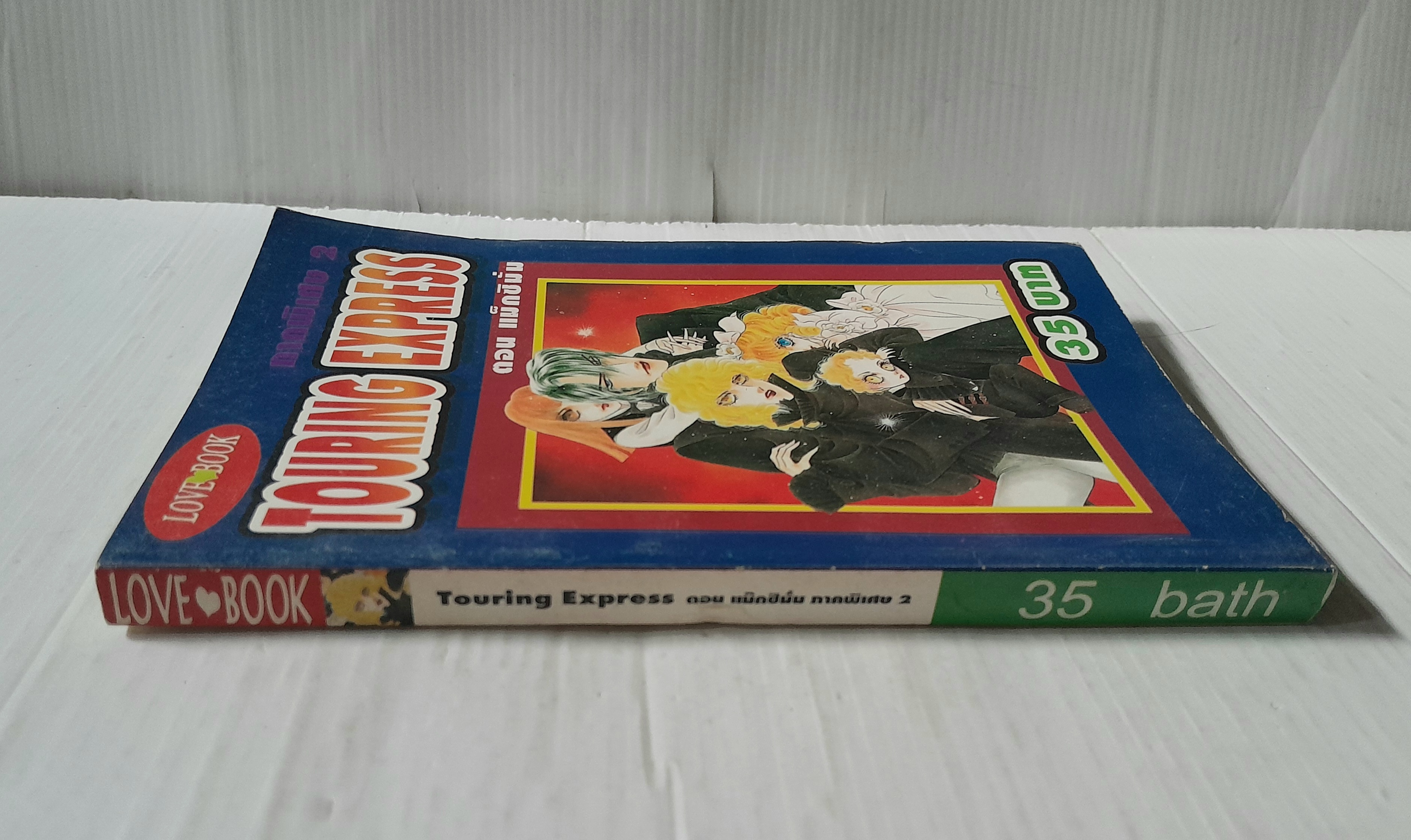 Touring Express ตินแมกซิมั่ม (ภาคพิเศษ 2) / Kawasou Masumi