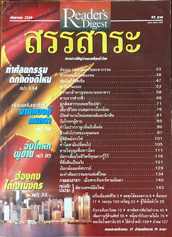 Reader's Digest (สรรสาระ)