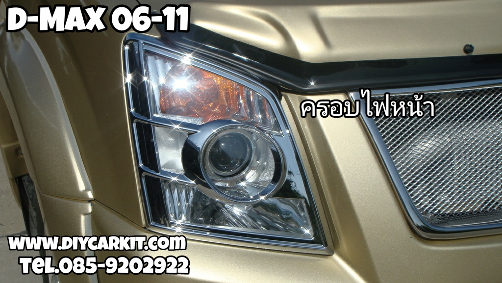 ครอบไฟหน้า D-MAX ปี 07-11