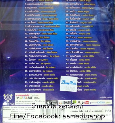 MP3 อมตะเงินล้าน ชุดที่28
