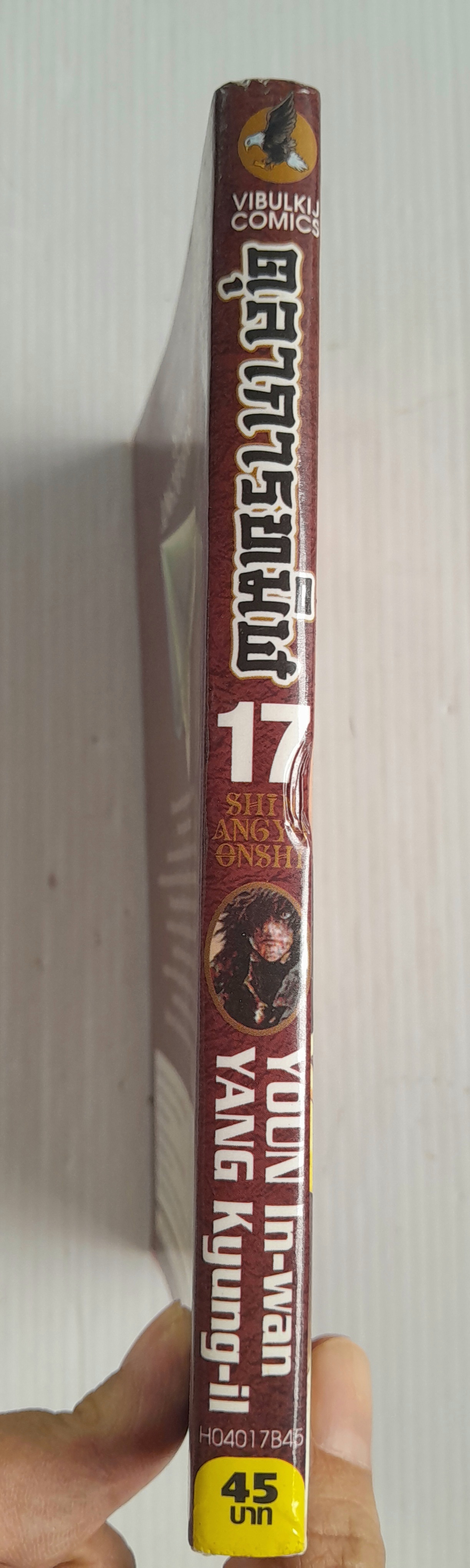 ตุลาการทมิฬ เล่ม 17 (17 เล่มจบ)